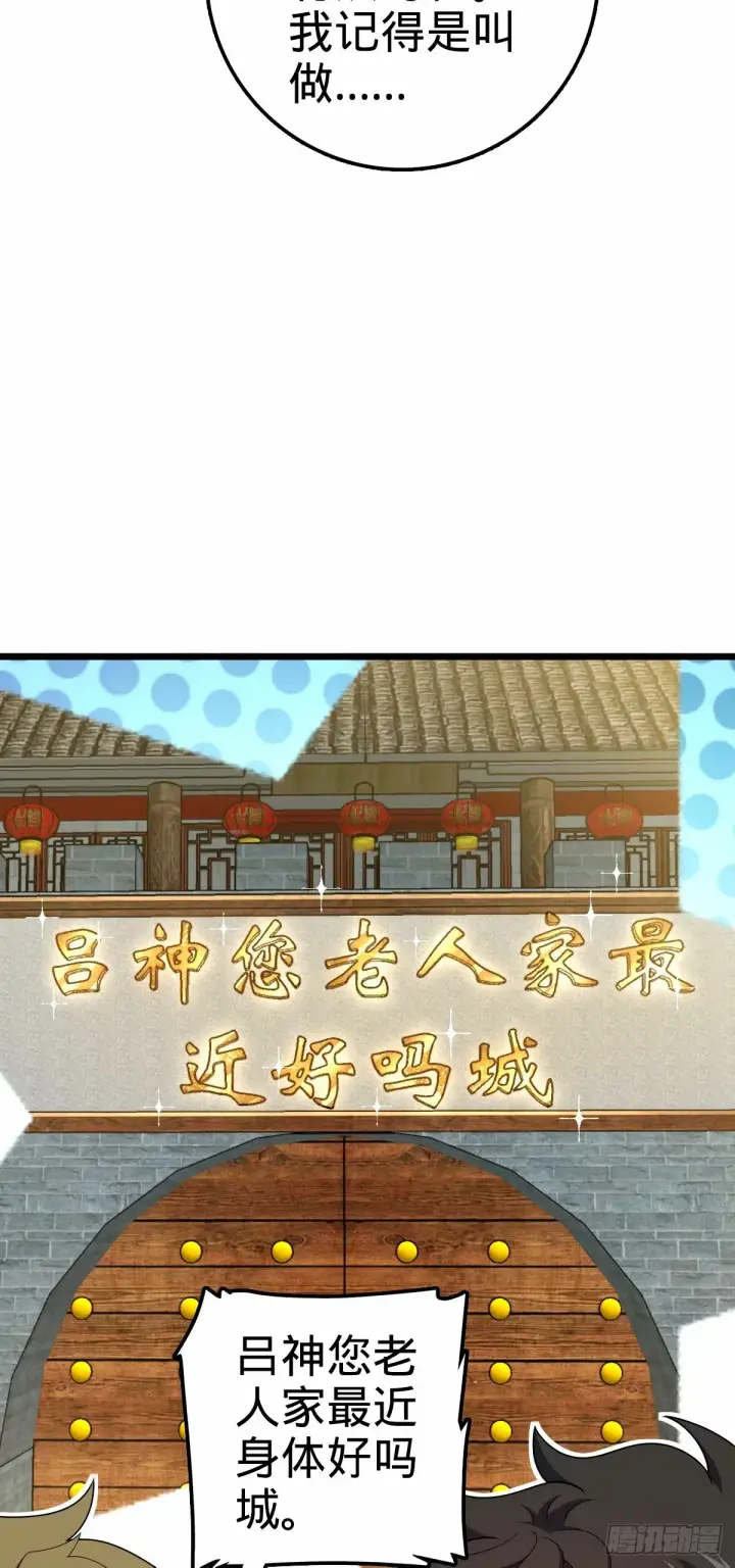 漫画《大王饶命》743 祖安的嘴第39张图