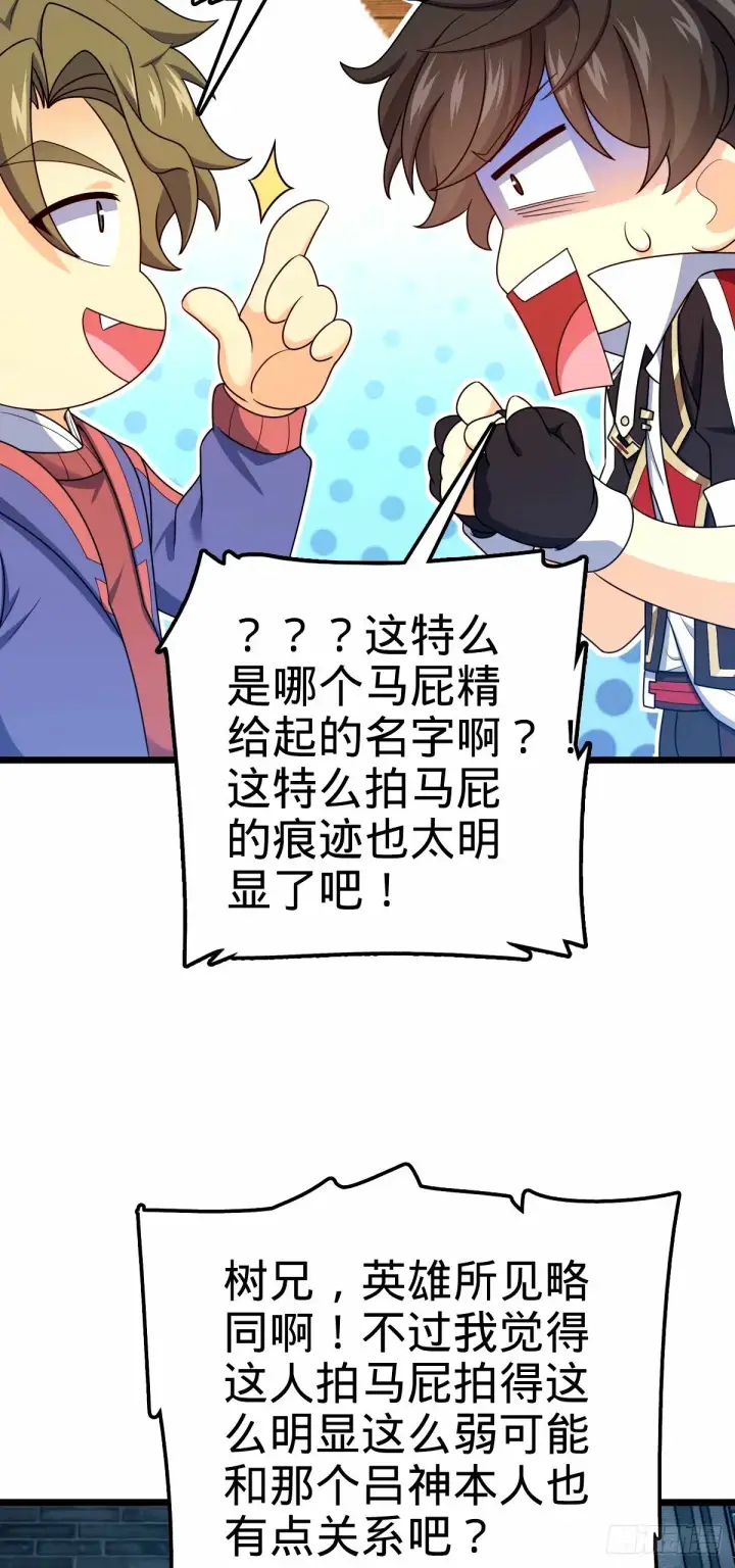 漫画《大王饶命》743 祖安的嘴第40张图