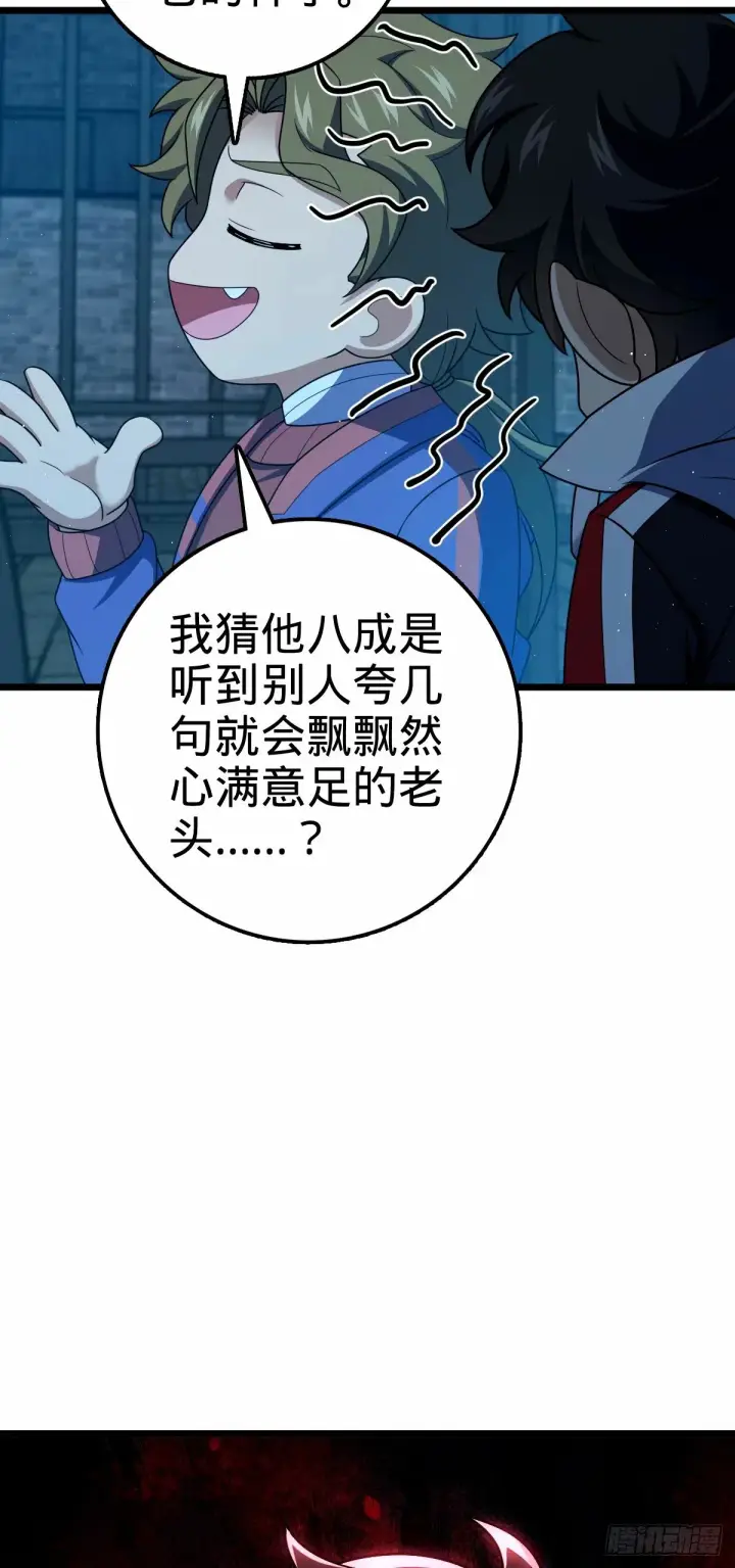 漫画《大王饶命》743 祖安的嘴第42张图