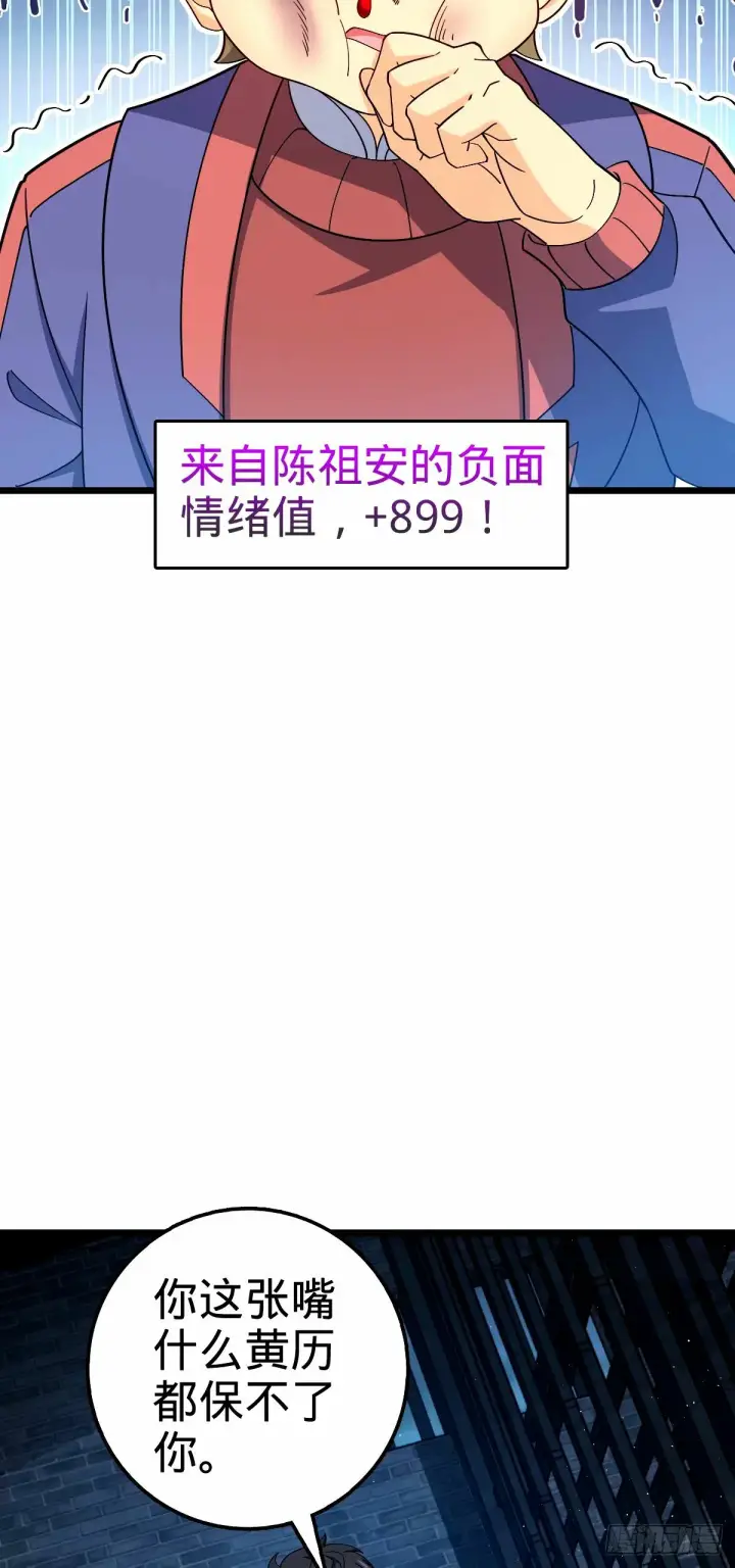 漫画《大王饶命》743 祖安的嘴第45张图