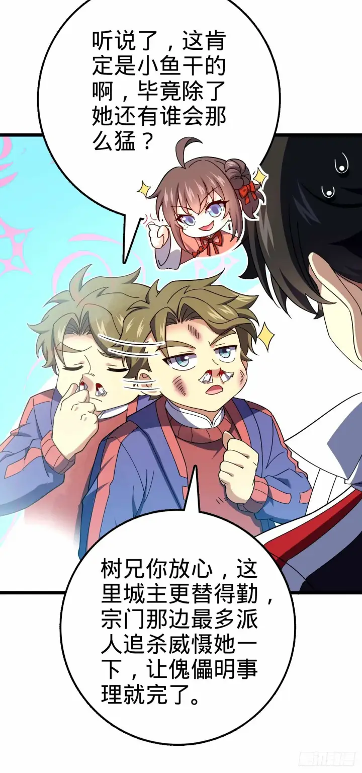 漫画《大王饶命》743 祖安的嘴第47张图