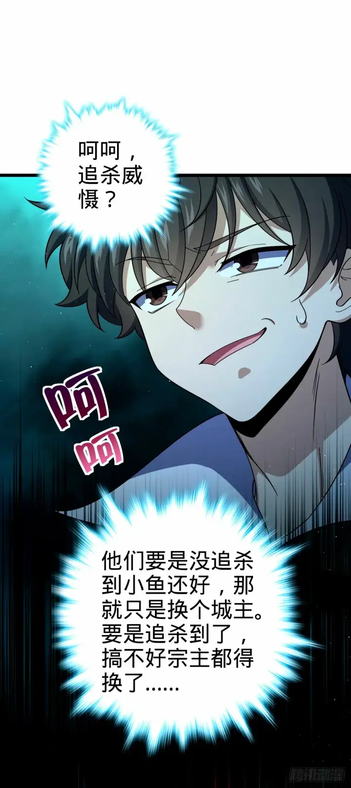 漫画《大王饶命》743 祖安的嘴第48张图
