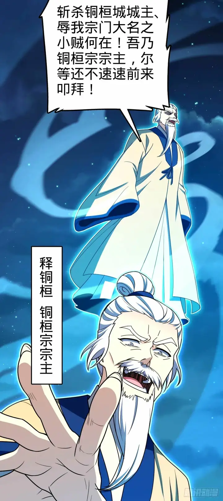 漫画《大王饶命》743 祖安的嘴第54张图