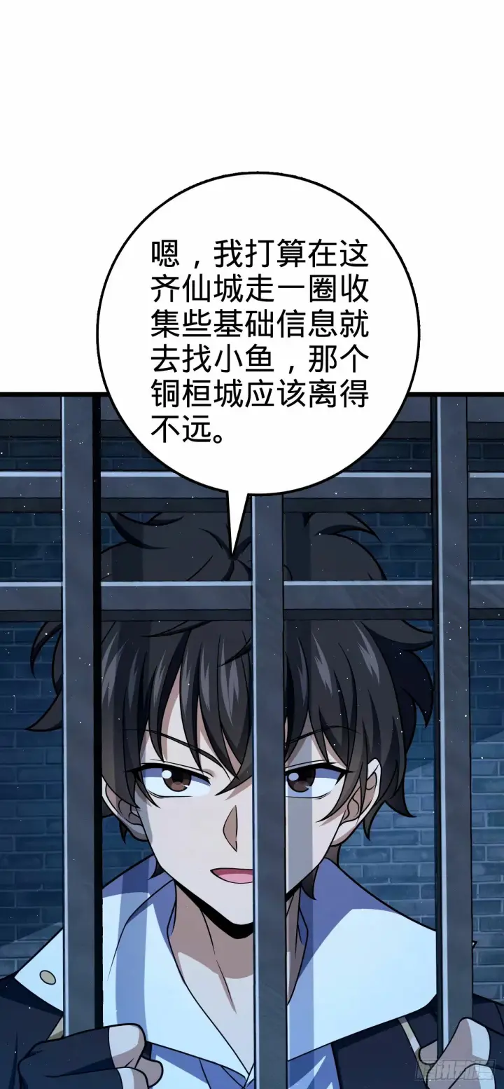 漫画《大王饶命》743 祖安的嘴第6张图