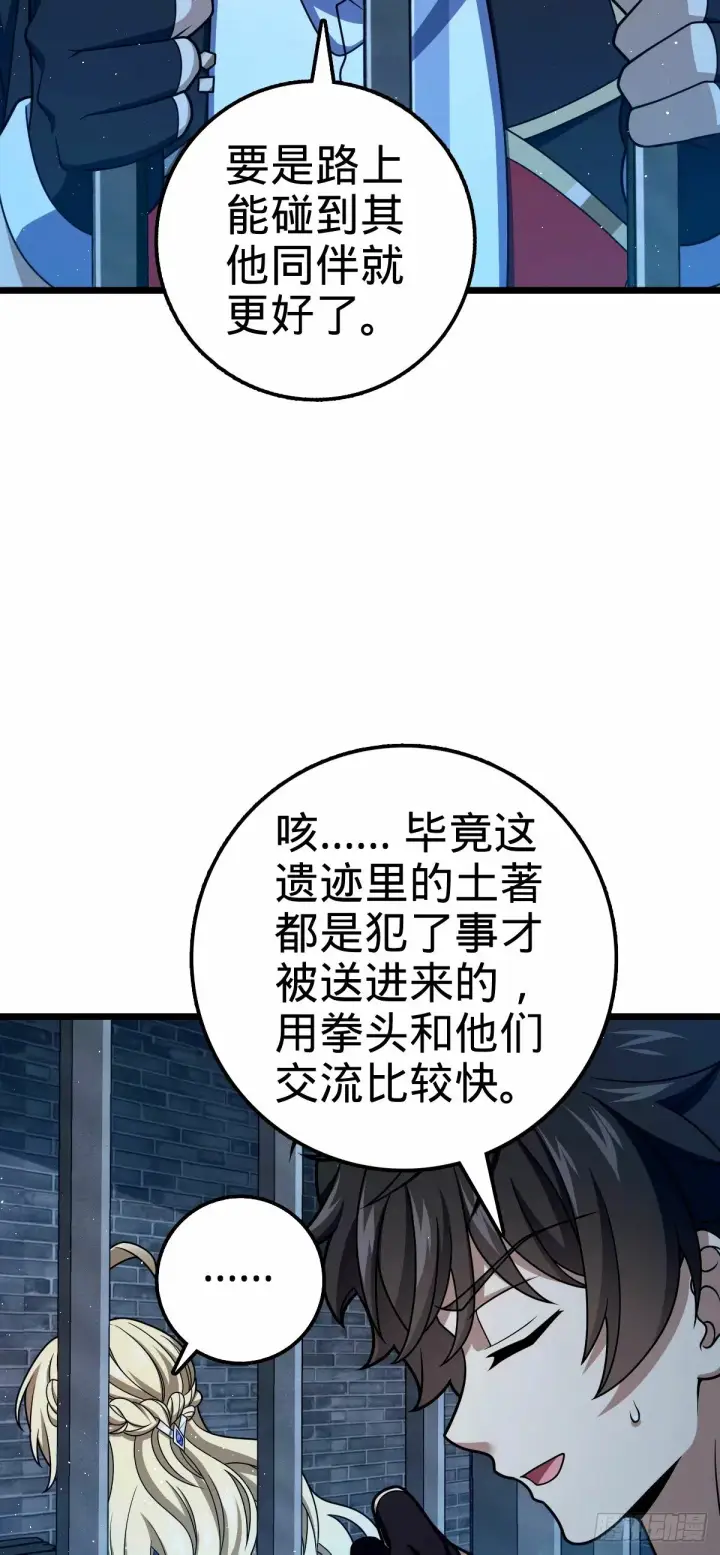 漫画《大王饶命》743 祖安的嘴第7张图