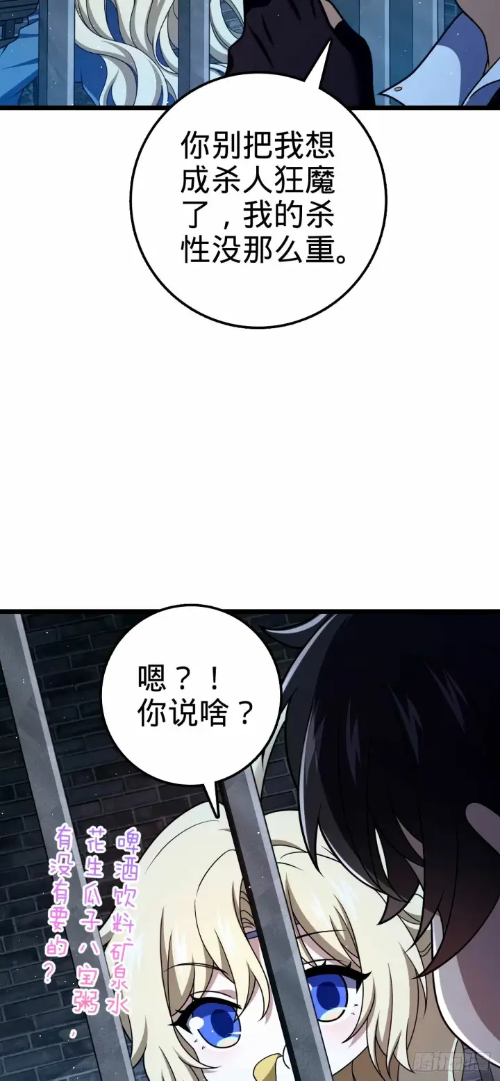 漫画《大王饶命》743 祖安的嘴第8张图