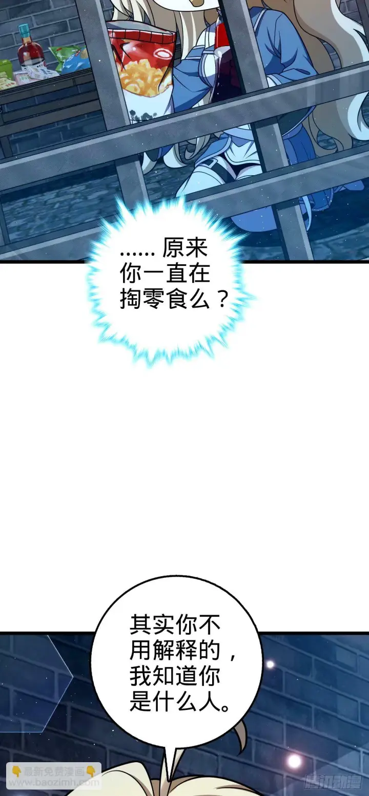 漫画《大王饶命》743 祖安的嘴第9张图