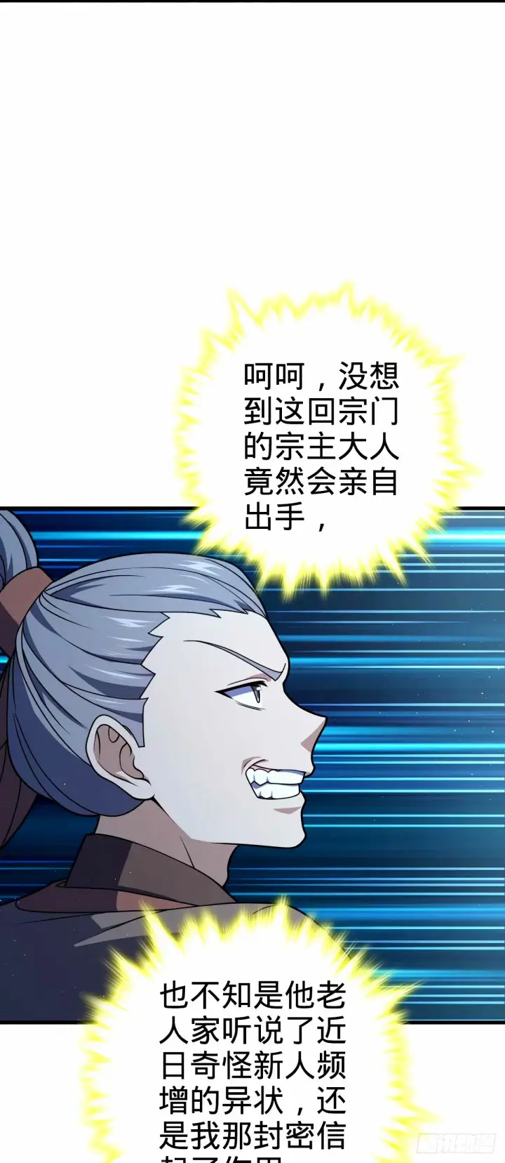 漫画《大王饶命》744 鱼总的局 （五一快乐！第14张图