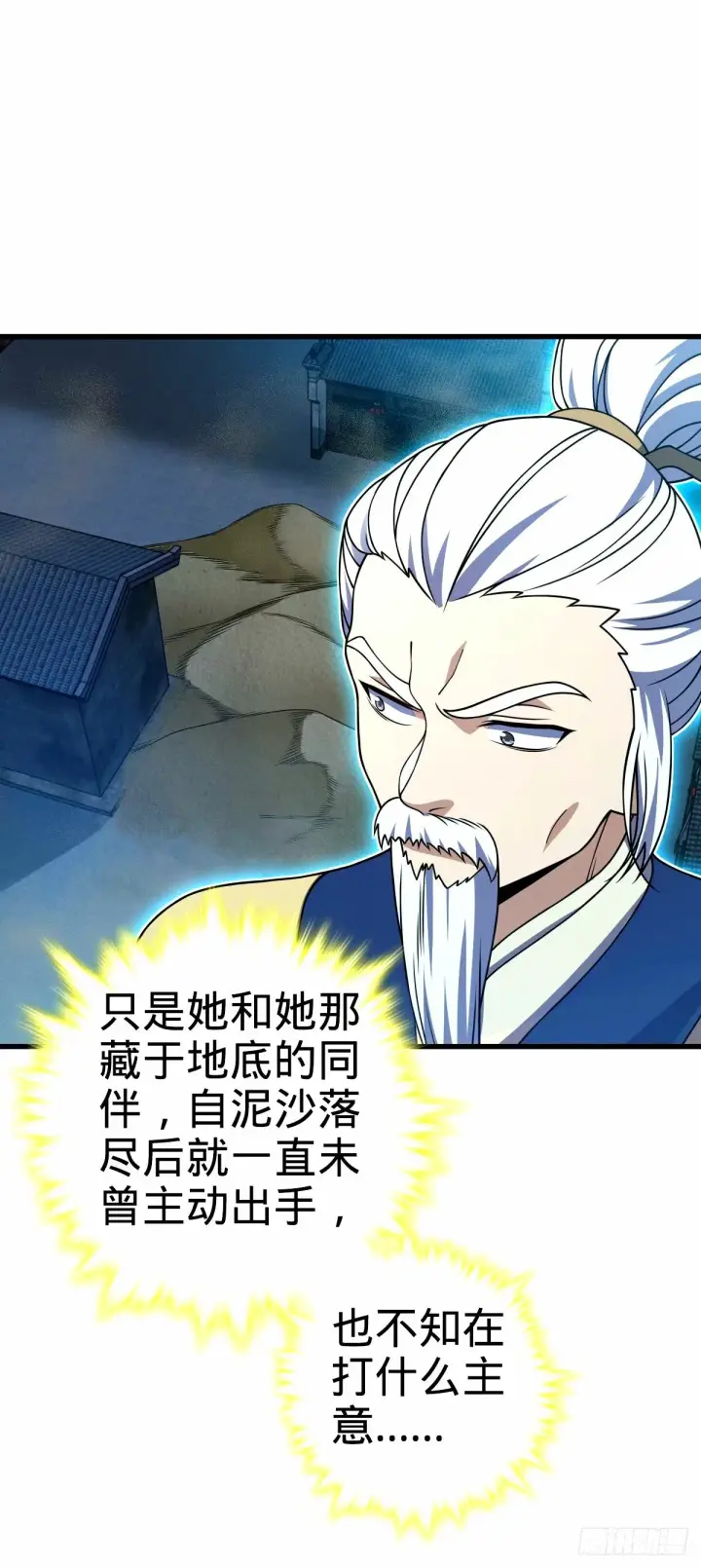 漫画《大王饶命》744 鱼总的局 （五一快乐！第21张图