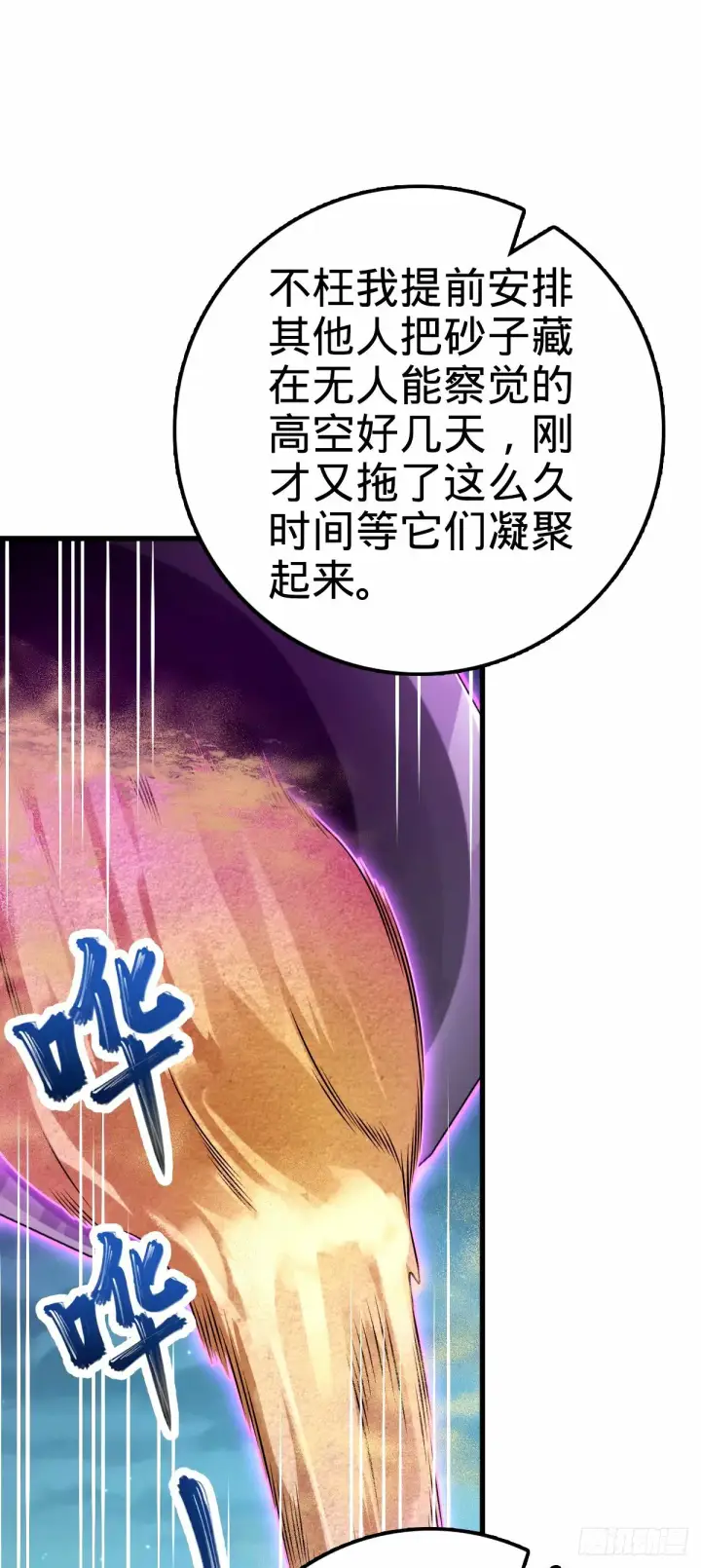 漫画《大王饶命》744 鱼总的局 （五一快乐！第28张图