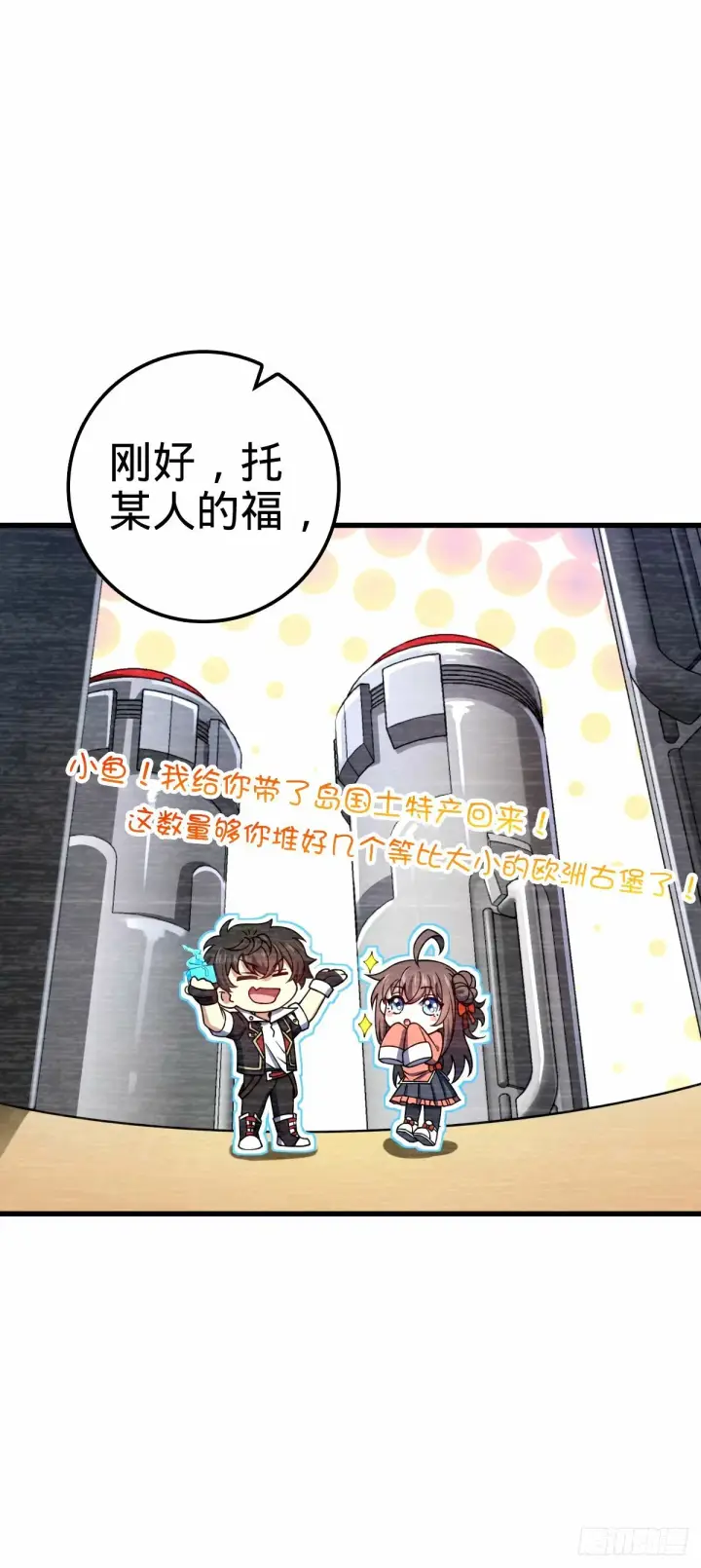 漫画《大王饶命》744 鱼总的局 （五一快乐！第30张图