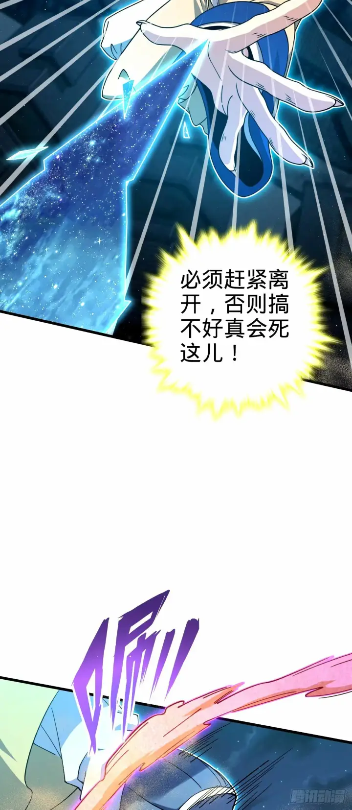 漫画《大王饶命》744 鱼总的局 （五一快乐！第35张图