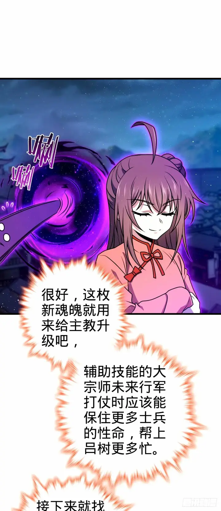 漫画《大王饶命》744 鱼总的局 （五一快乐！第54张图