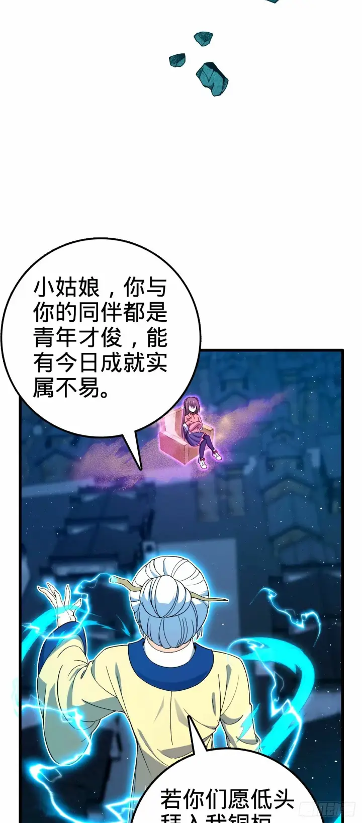 漫画《大王饶命》744 鱼总的局 （五一快乐！第6张图