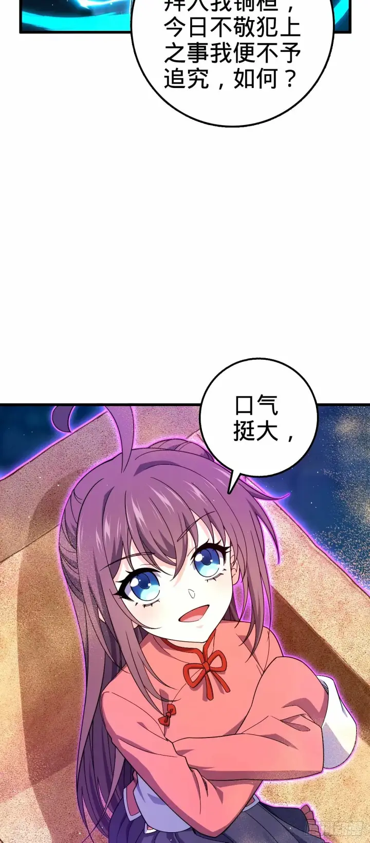 漫画《大王饶命》744 鱼总的局 （五一快乐！第7张图