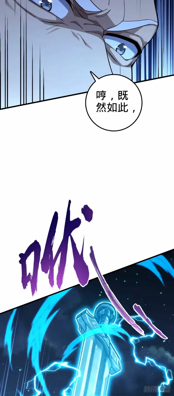 漫画《大王饶命》744 鱼总的局 （五一快乐！第9张图