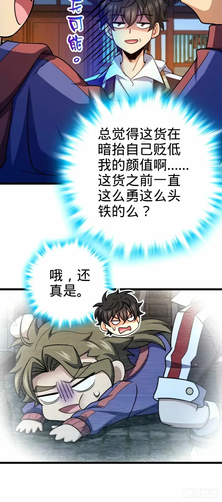 漫画《大王饶命》745 罪恶之城 （日双更！第10张图