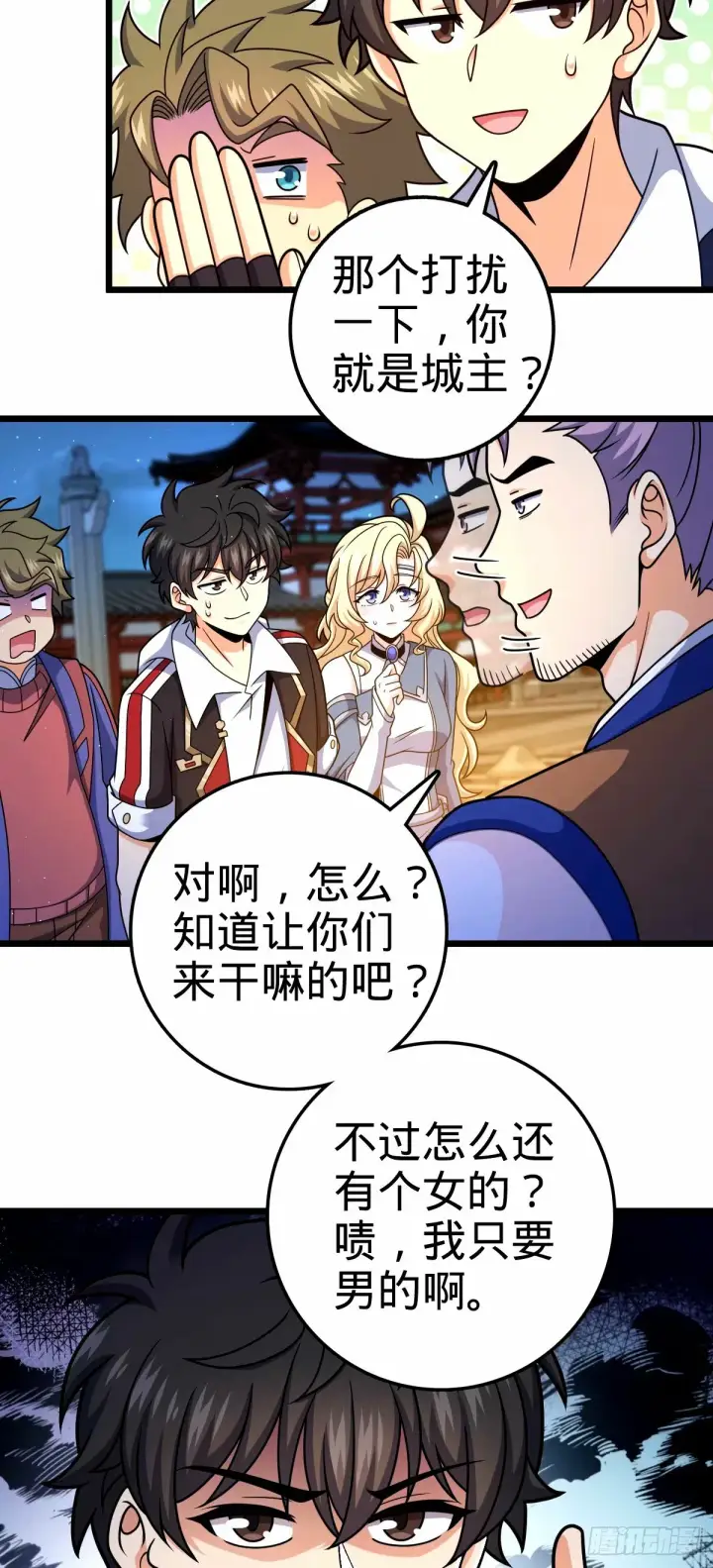 漫画《大王饶命》745 罪恶之城 （日双更！第15张图
