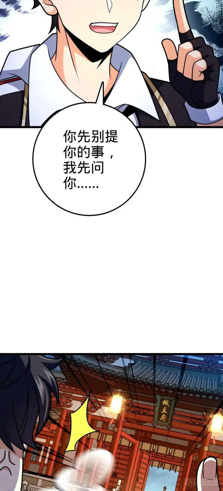 漫画《大王饶命》745 罪恶之城 （日双更！第16张图