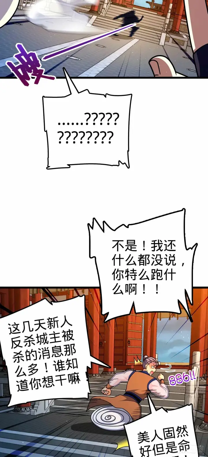 漫画《大王饶命》745 罪恶之城 （日双更！第17张图