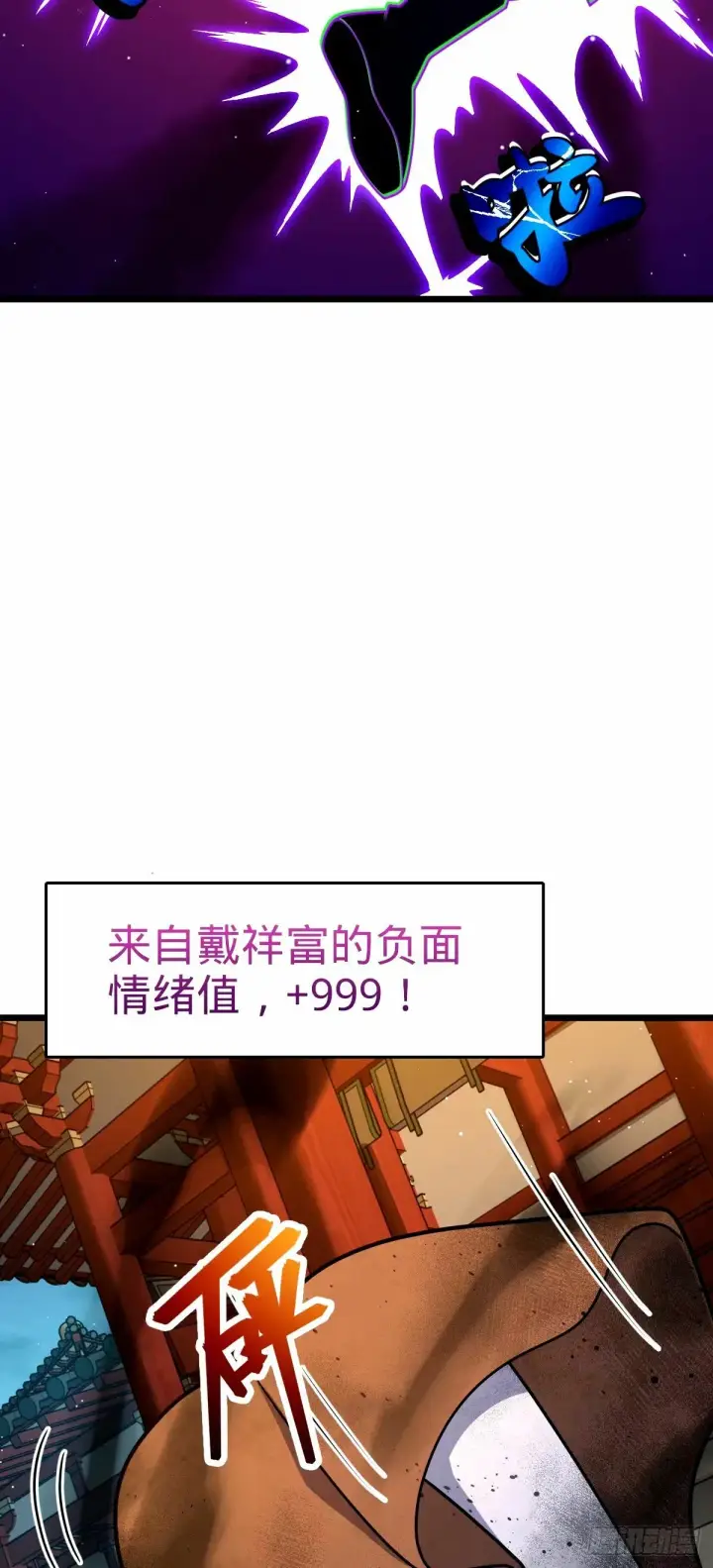漫画《大王饶命》745 罪恶之城 （日双更！第20张图