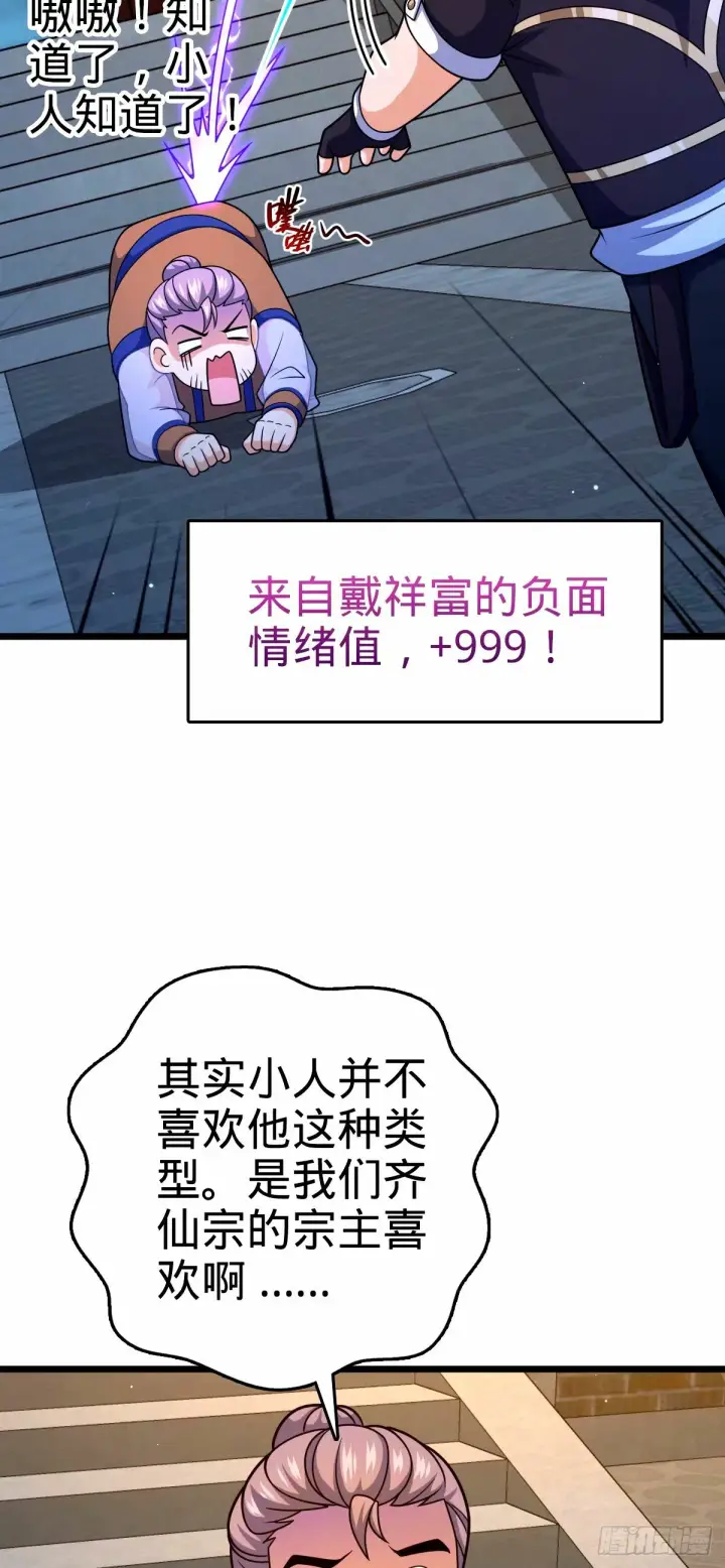 漫画《大王饶命》745 罪恶之城 （日双更！第26张图