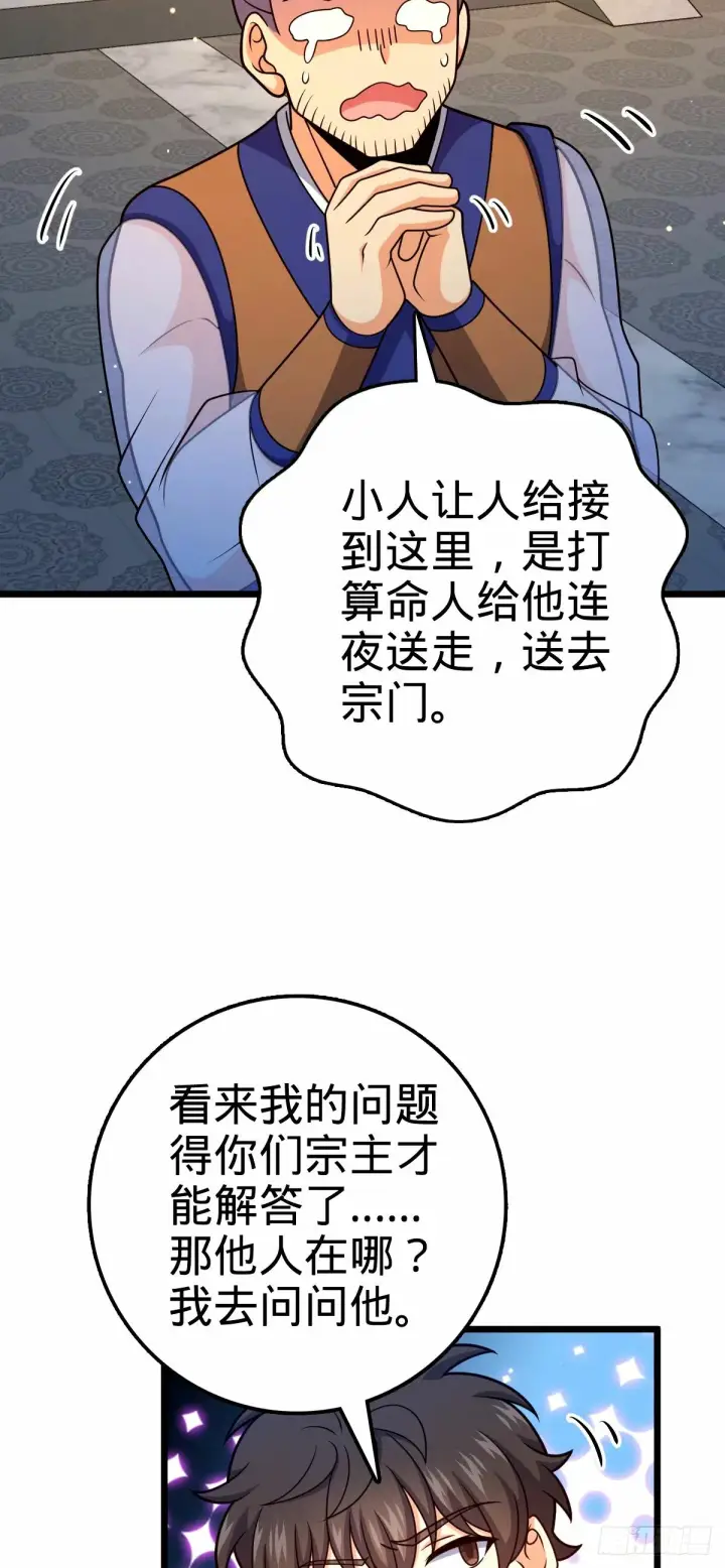漫画《大王饶命》745 罪恶之城 （日双更！第27张图