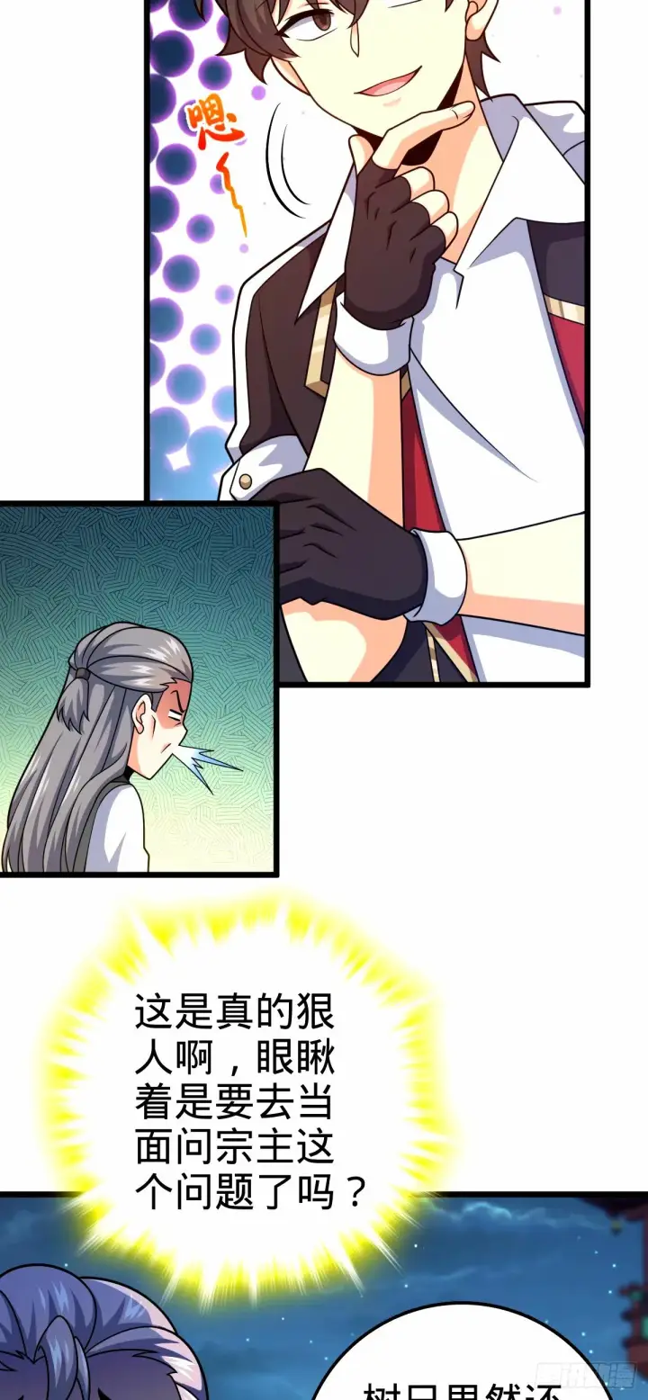 漫画《大王饶命》745 罪恶之城 （日双更！第28张图