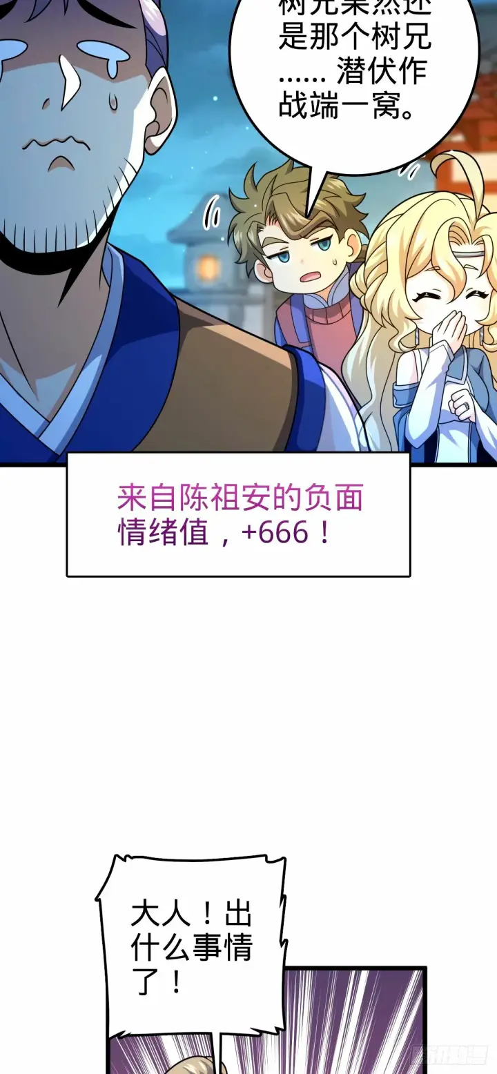 漫画《大王饶命》745 罪恶之城 （日双更！第29张图
