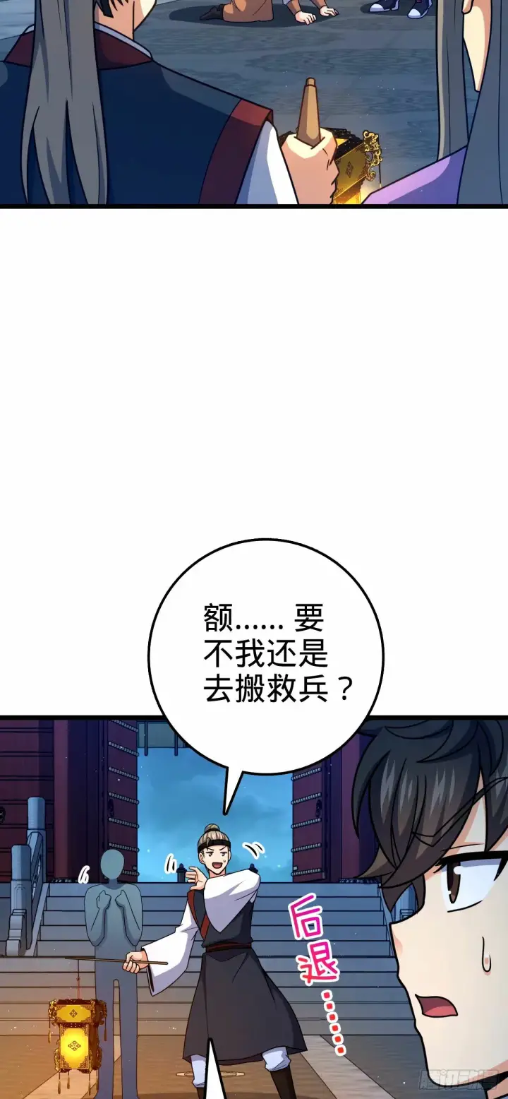 漫画《大王饶命》745 罪恶之城 （日双更！第31张图