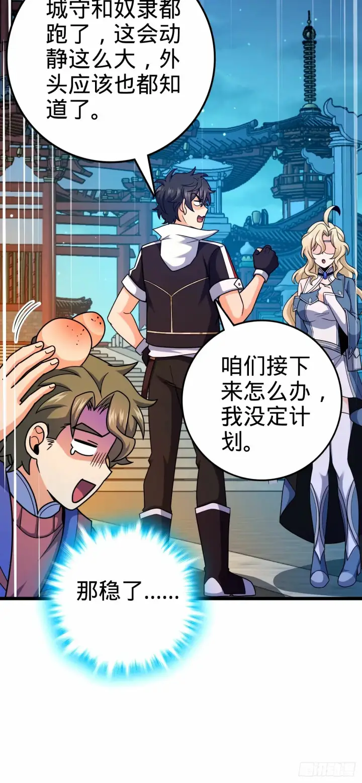 漫画《大王饶命》745 罪恶之城 （日双更！第35张图