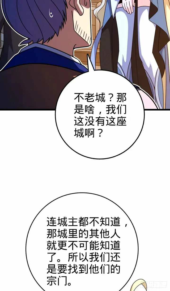漫画《大王饶命》745 罪恶之城 （日双更！第37张图