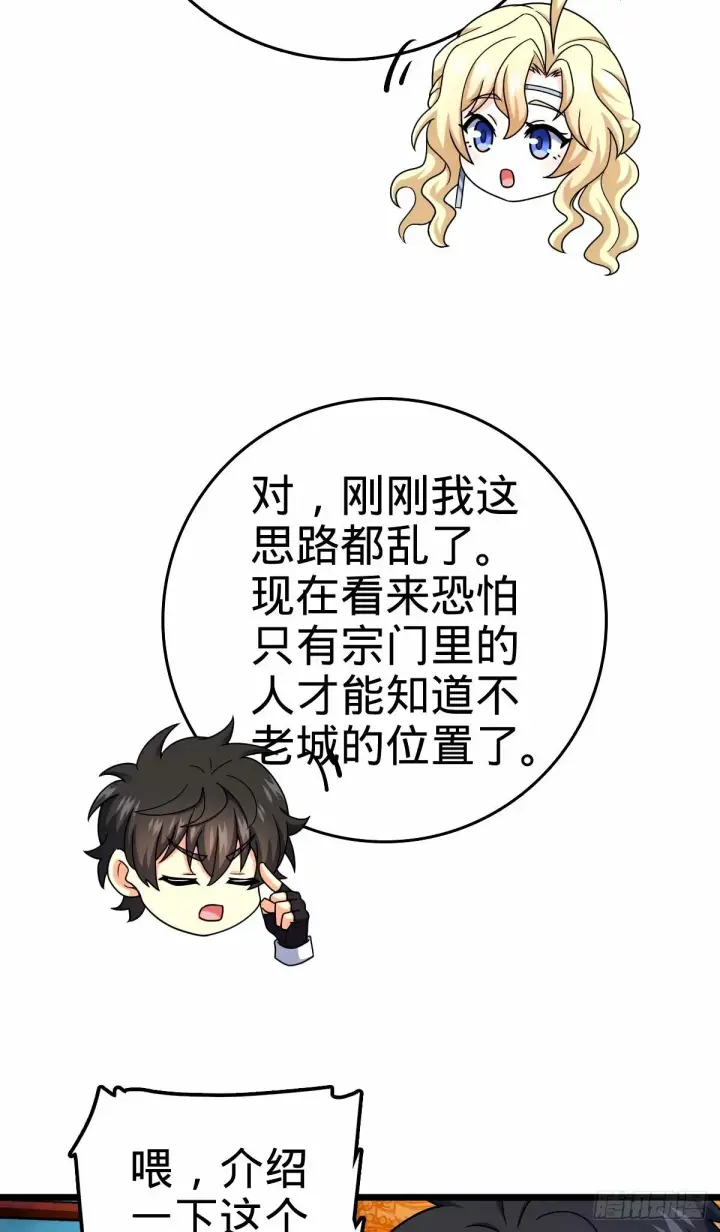 漫画《大王饶命》745 罪恶之城 （日双更！第38张图
