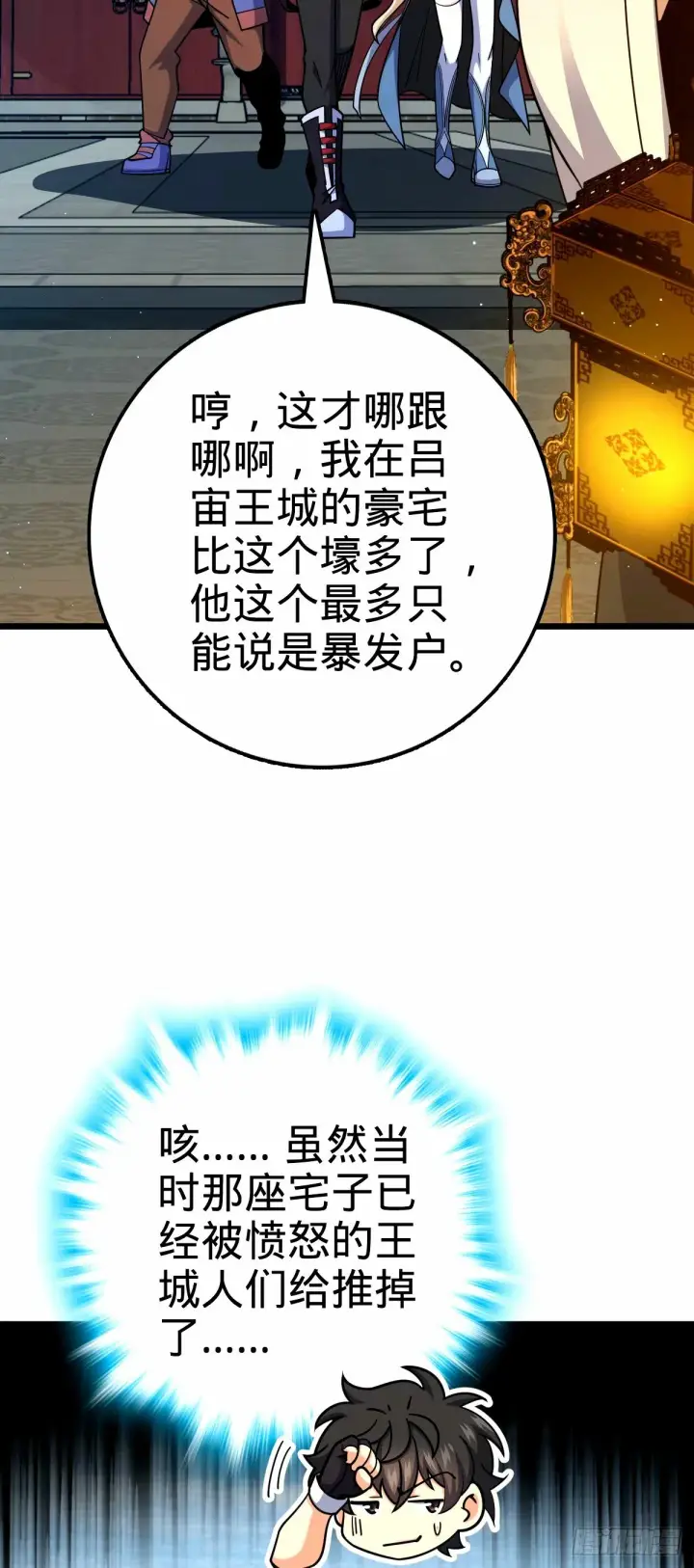 漫画《大王饶命》745 罪恶之城 （日双更！第4张图