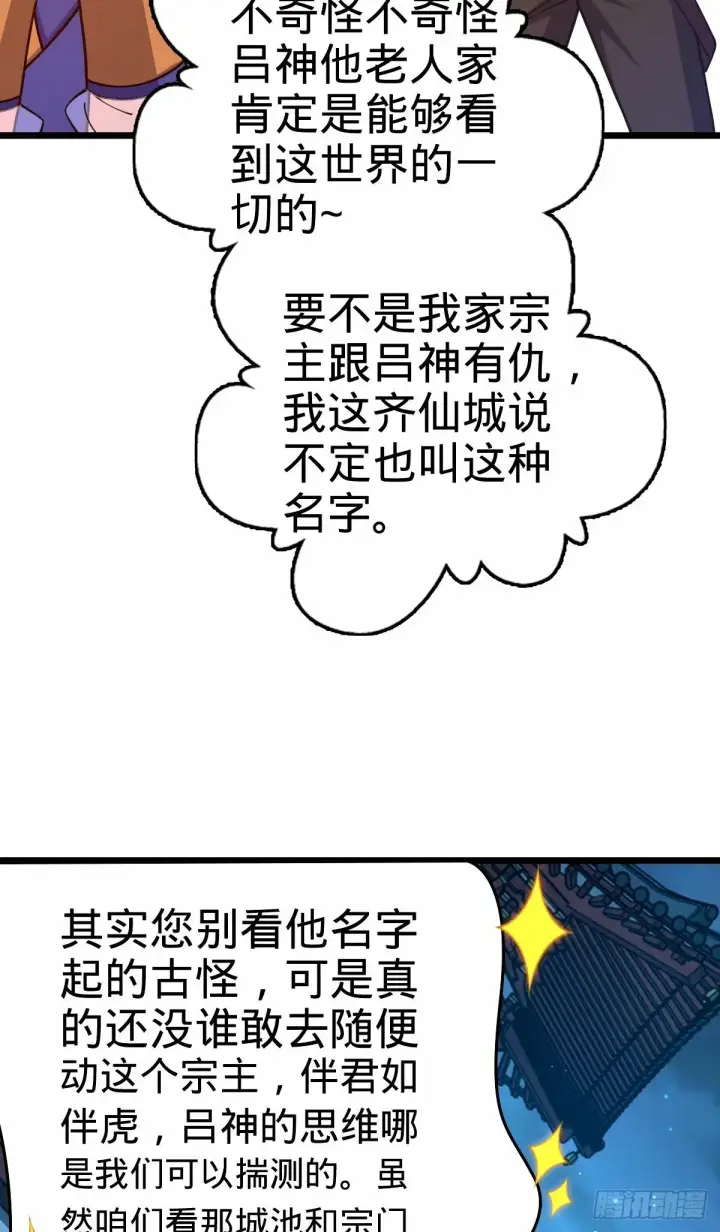 漫画《大王饶命》745 罪恶之城 （日双更！第44张图