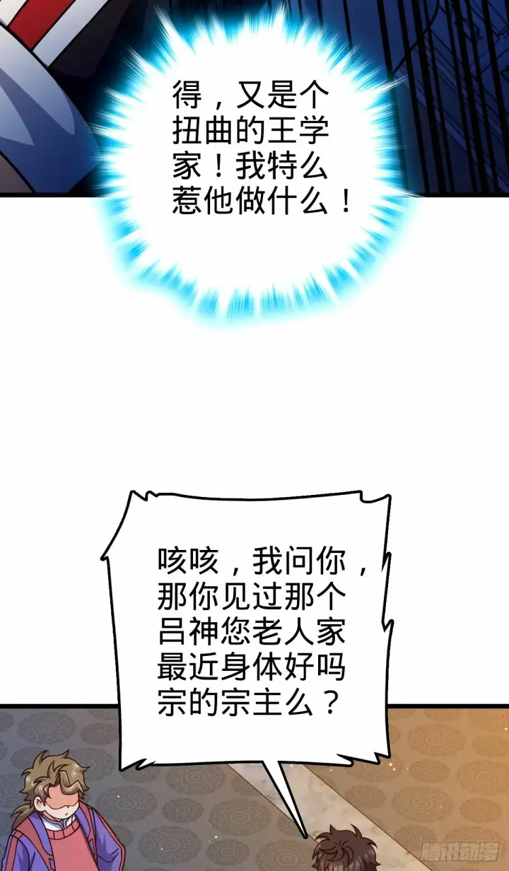 漫画《大王饶命》745 罪恶之城 （日双更！第46张图