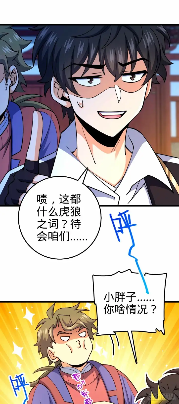 漫画《大王饶命》745 罪恶之城 （日双更！第7张图