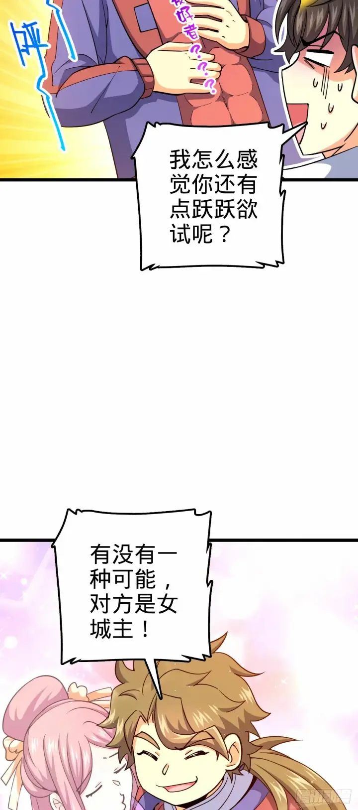 漫画《大王饶命》745 罪恶之城 （日双更！第8张图