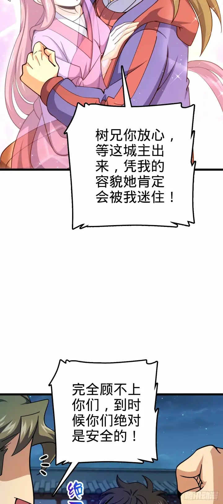 漫画《大王饶命》745 罪恶之城 （日双更！第9张图
