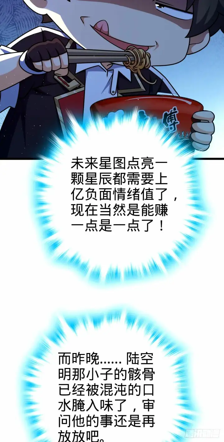 漫画《大王饶命》746 白色面具的区别反应第11张图