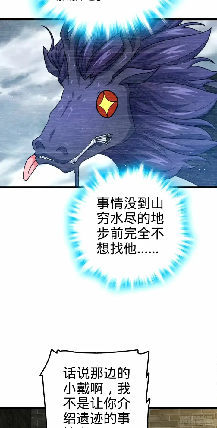 漫画《大王饶命》746 白色面具的区别反应第12张图