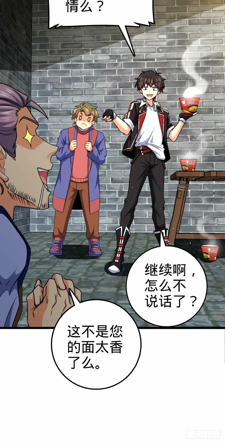 漫画《大王饶命》746 白色面具的区别反应第13张图