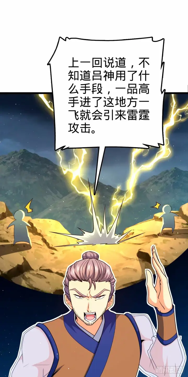 漫画《大王饶命》746 白色面具的区别反应第14张图