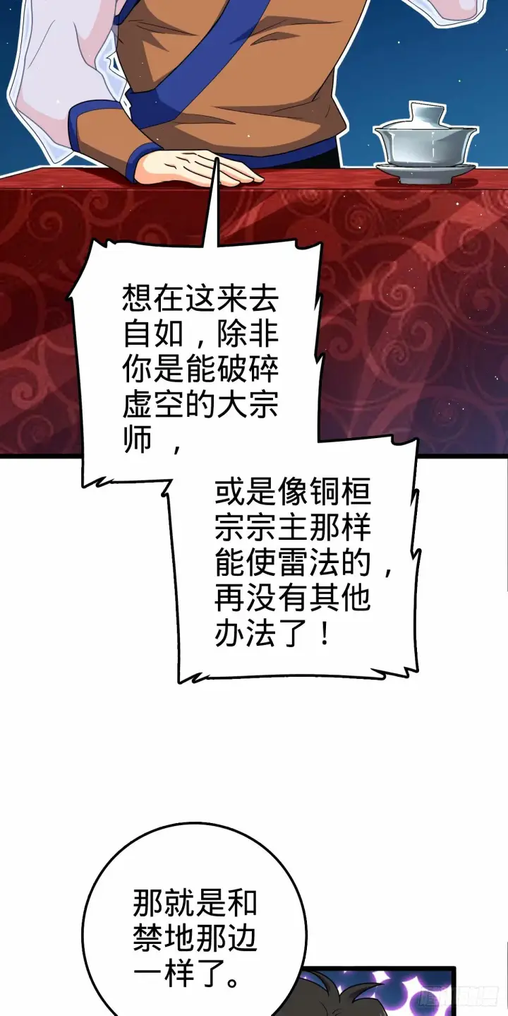 漫画《大王饶命》746 白色面具的区别反应第15张图
