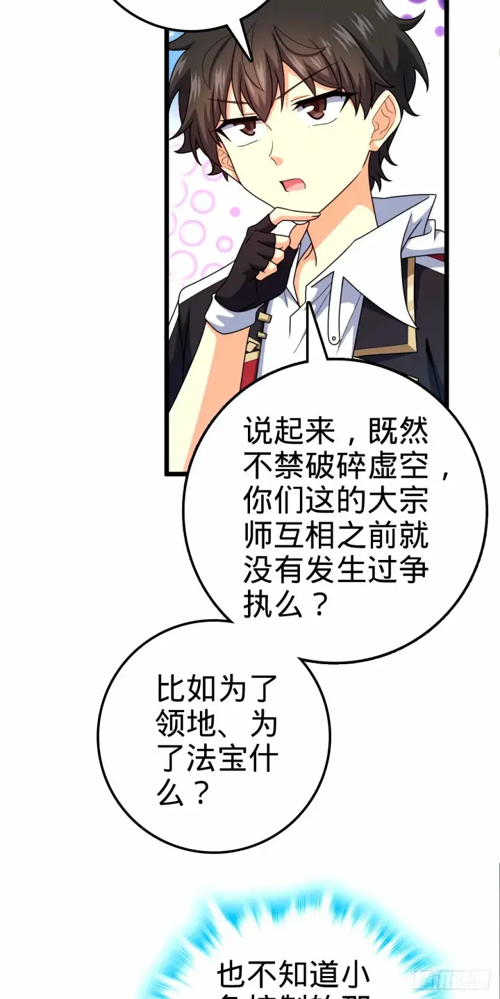 漫画《大王饶命》746 白色面具的区别反应第16张图