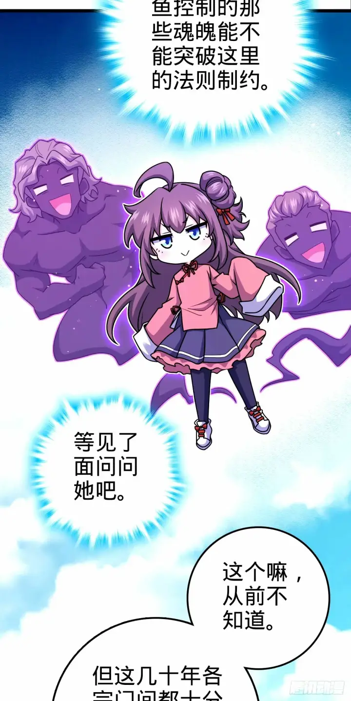 漫画《大王饶命》746 白色面具的区别反应第17张图