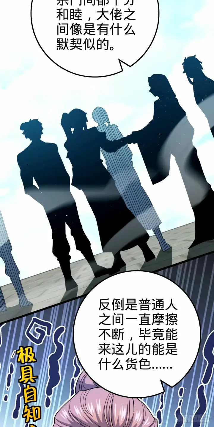 漫画《大王饶命》746 白色面具的区别反应第18张图