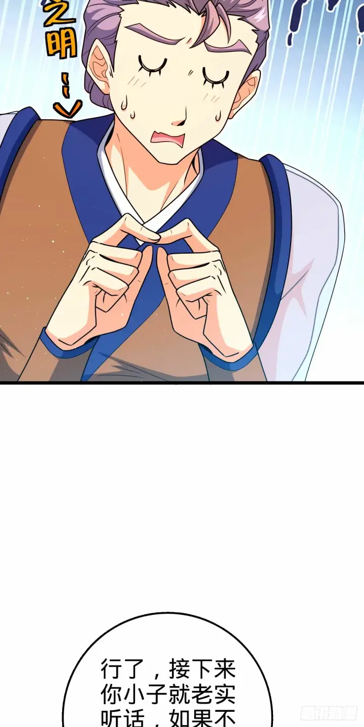 漫画《大王饶命》746 白色面具的区别反应第19张图