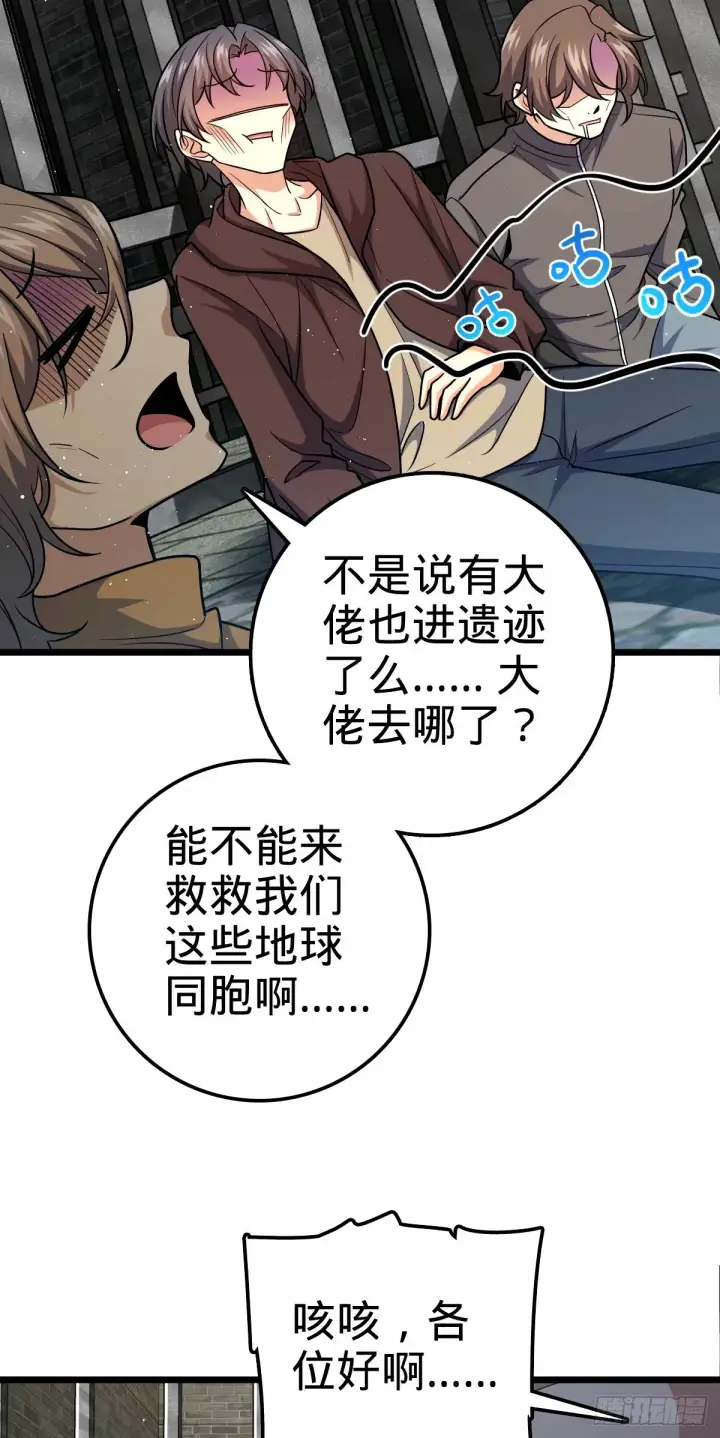 漫画《大王饶命》746 白色面具的区别反应第22张图