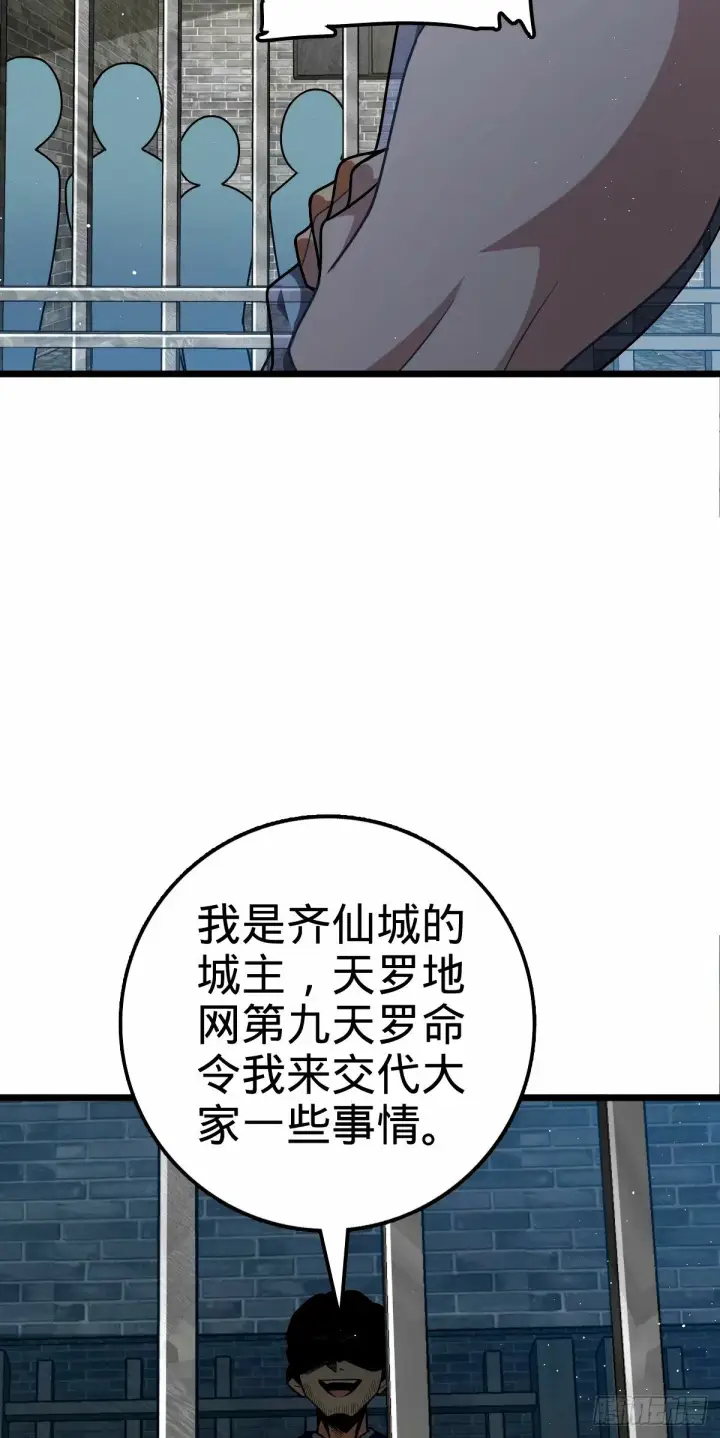 漫画《大王饶命》746 白色面具的区别反应第23张图